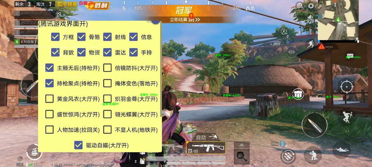 和平精英模拟器辅助【三体】支持腾讯模拟器电脑使用